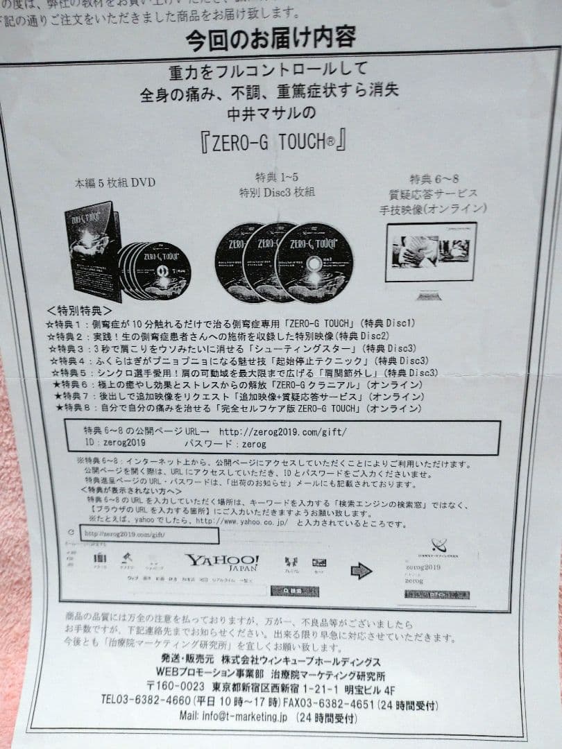 ZERO-G TOUCH 中井マサル 8枚セット