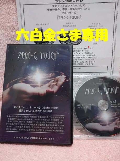 ZERO-G TOUCH 中井マサル 8枚セット