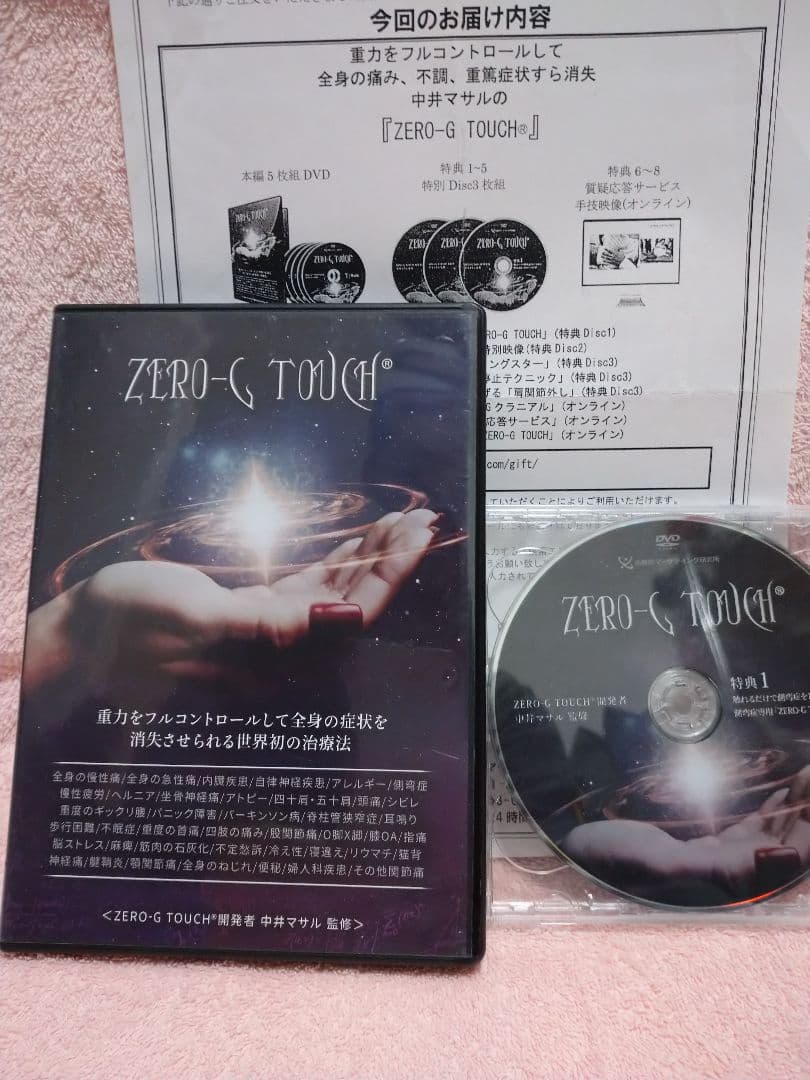 ZERO-G TOUCH 中井マサル 8枚セット