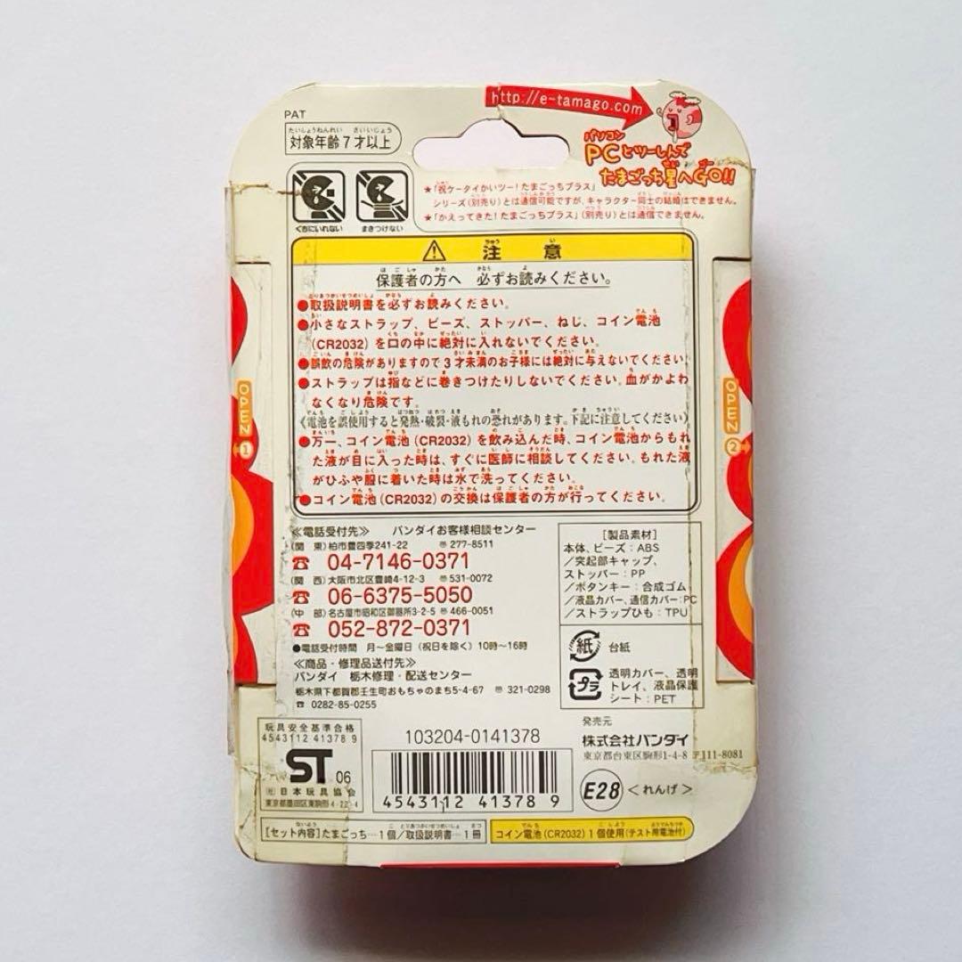 超じんせーエンジョイ！ たまごっち プラス れんげ 美品 未開封