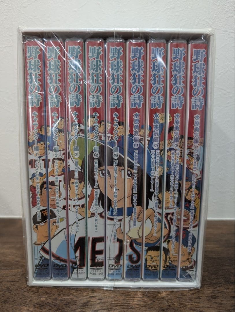 【希少新品】野球狂の詩 DVD-BOX「キャラクター編+水原勇気編」〈9枚組〉