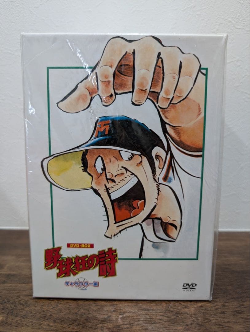 【希少新品】野球狂の詩 DVD-BOX「キャラクター編+水原勇気編」〈9枚組〉