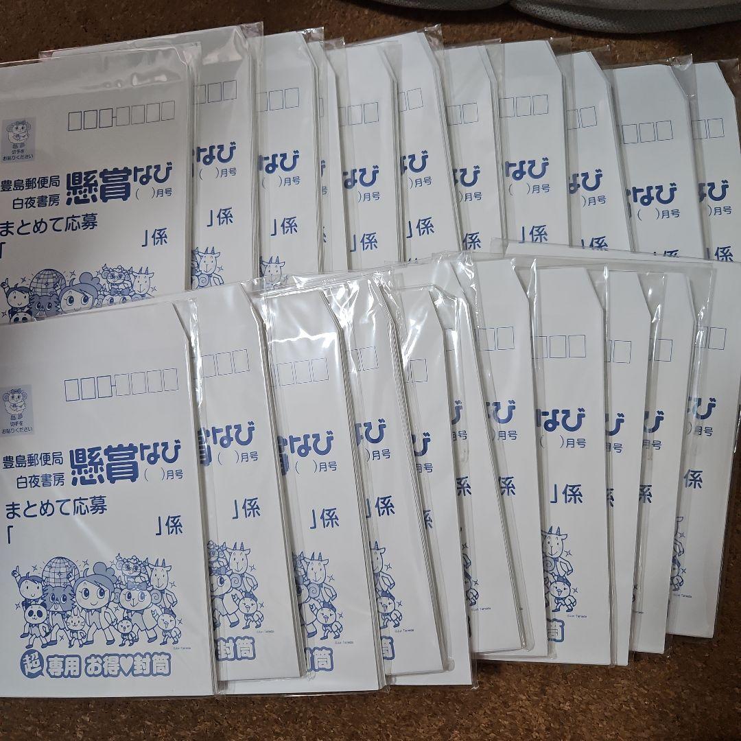 【値下】懸賞なび お得封筒