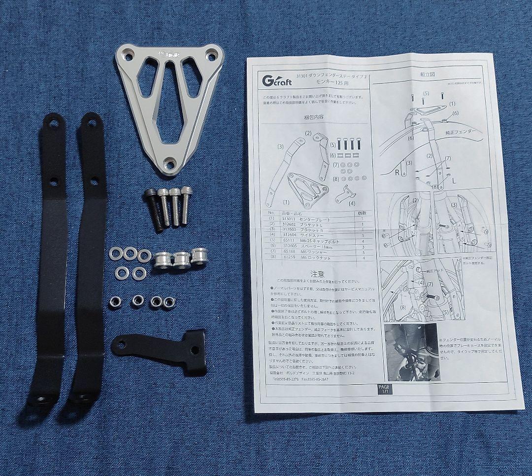 ケンタ様　モンキー125　４点セット　アルミ　ブレーキレバー　クラッチレバー　他