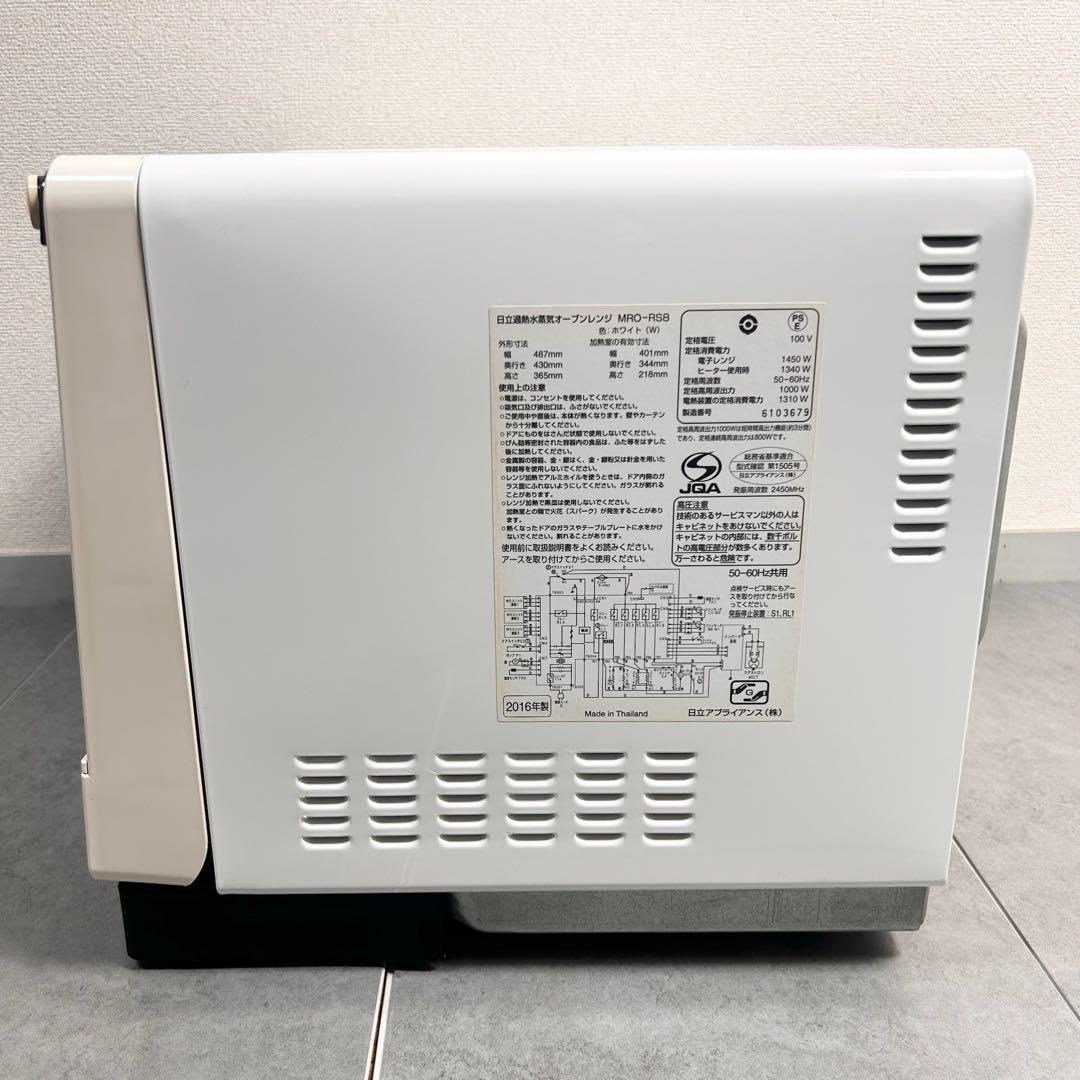 日立 ヘルシーシェフ MRO-RS8 過熱水蒸気オーブンレンジ