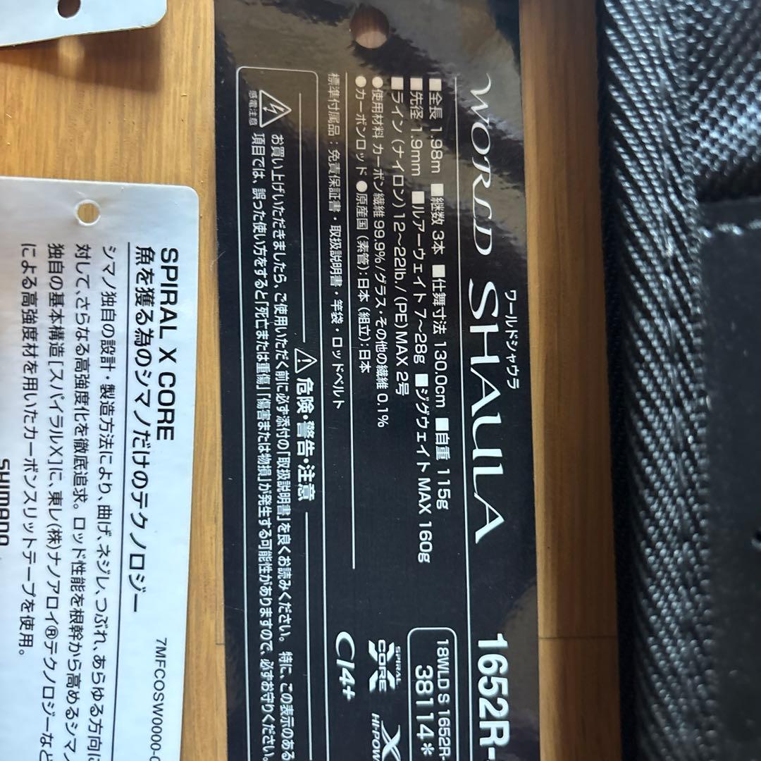 ワールドシャウラ 1652R-3 バスロッド 1.98m