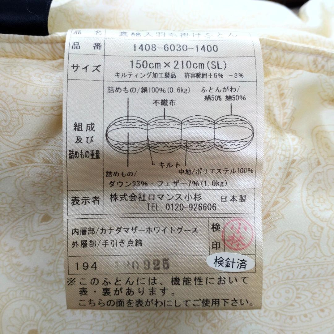 未使用 エクセルヒューマン シルク＆ダウン 羽毛 掛け布団 シングル 特許商品