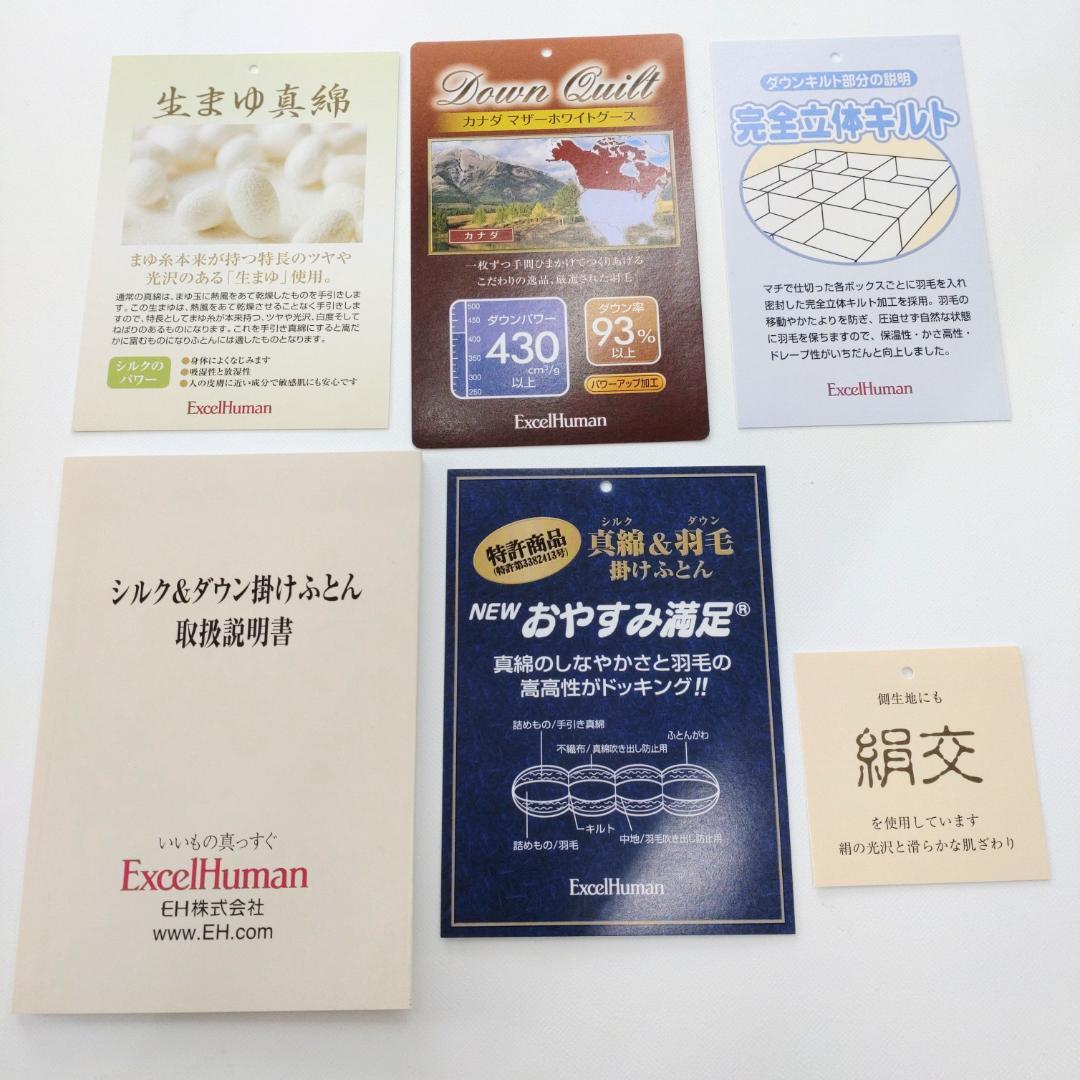 未使用 エクセルヒューマン シルク＆ダウン 羽毛 掛け布団 シングル 特許商品