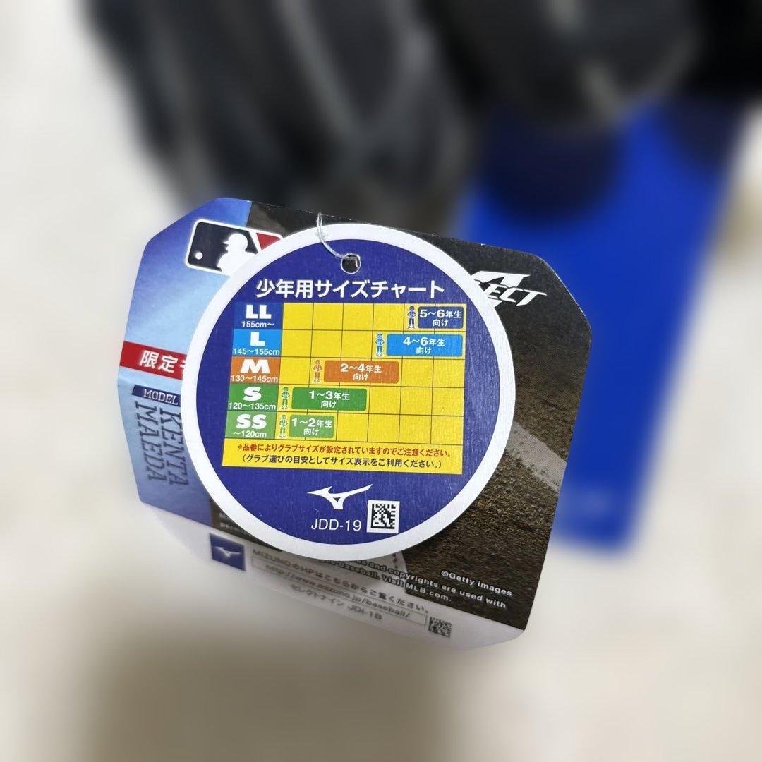定価税込13200円！ミズノ　少年軟式　前田健太モデル　新品未使用