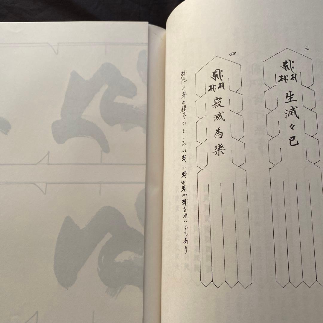 梵字入門　基礎編