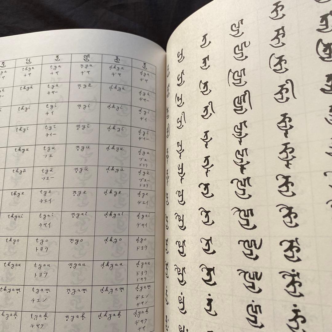 梵字入門　基礎編