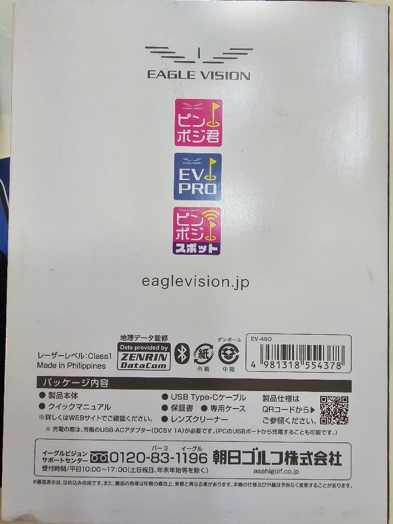 イーグルビジョンEAGLE VISION　EV-490 レーザー距離計 中古品