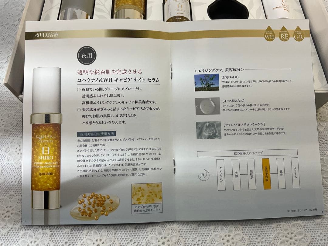 山野愛子　白　KOHAKU SHIRO スキンケアトラベルセット 9点