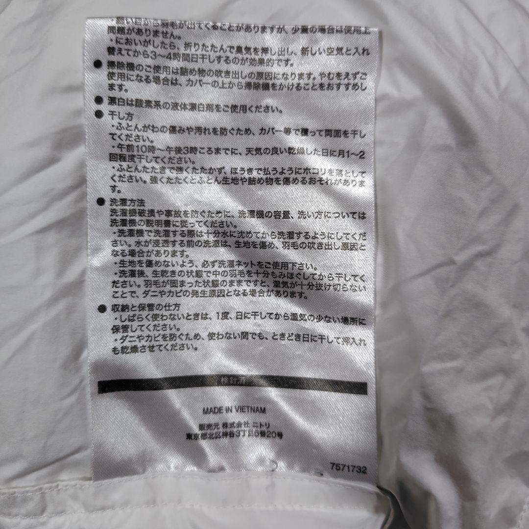 羽毛布団セミダブル　かるふわ NITORI✕TEIJIN