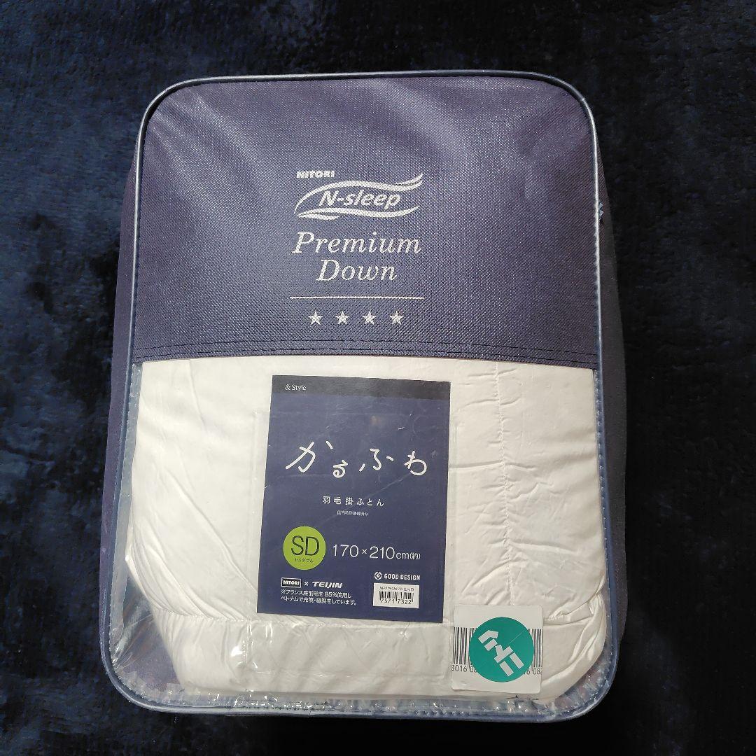 羽毛布団セミダブル　かるふわ NITORI✕TEIJIN