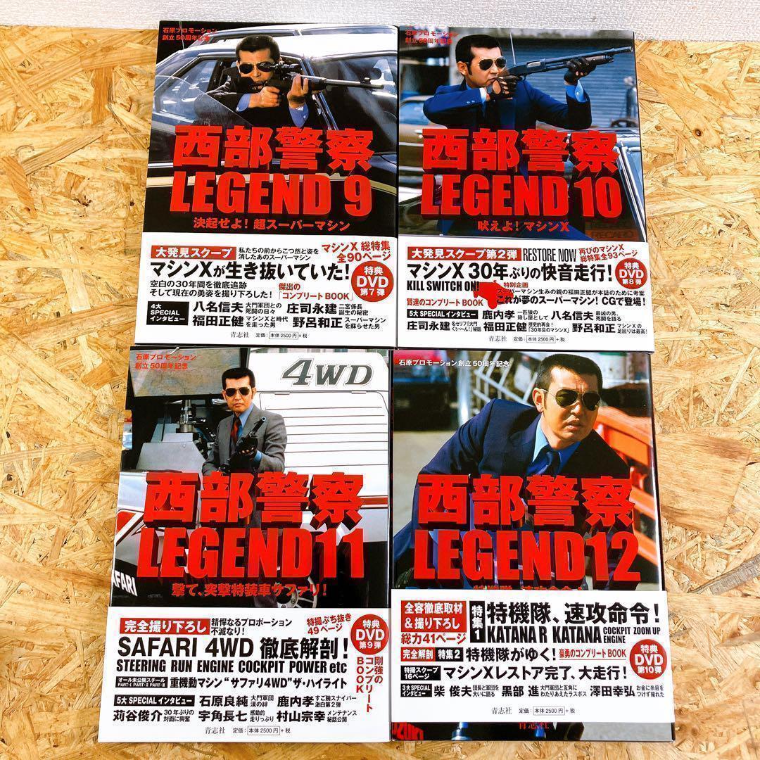西部警察 LEGEND コンプリートBOOK 全16巻セット 関連本2冊付