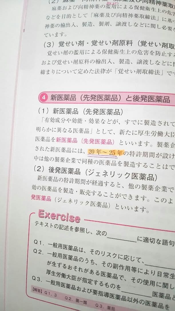 ユーキャンU-CAN調剤薬局事務