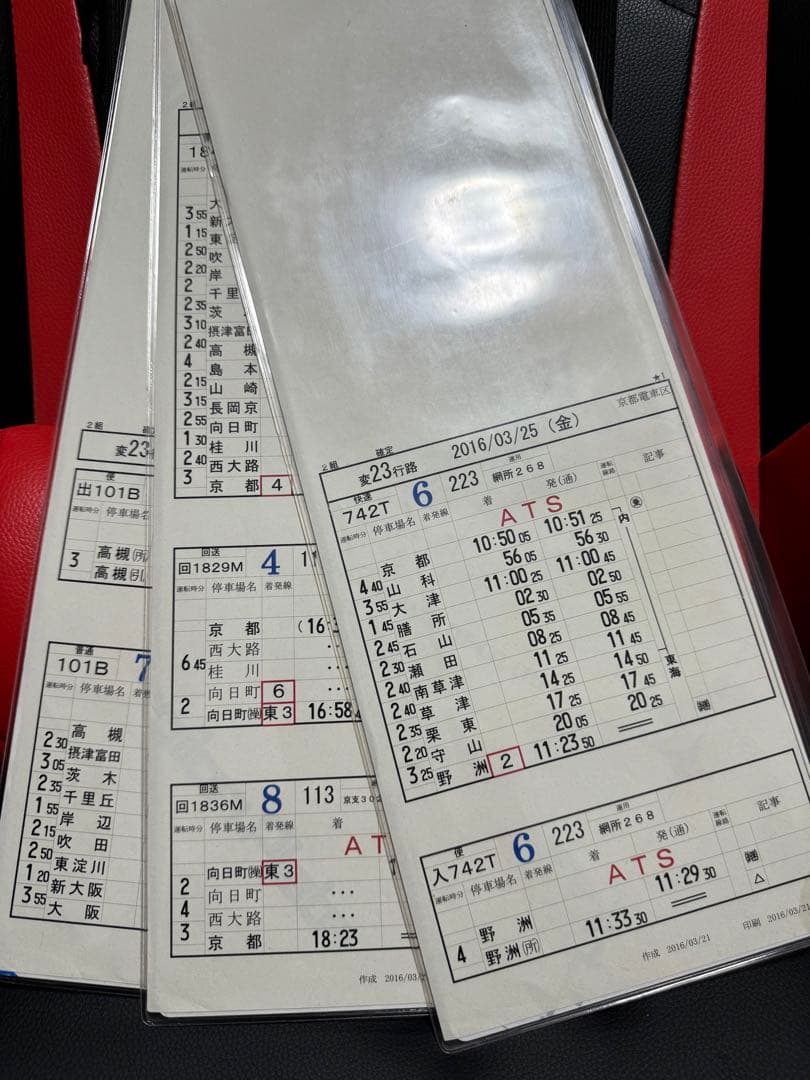 JR西日本 京都電車区 運転時刻表 現行 スタフ 新快速 113系