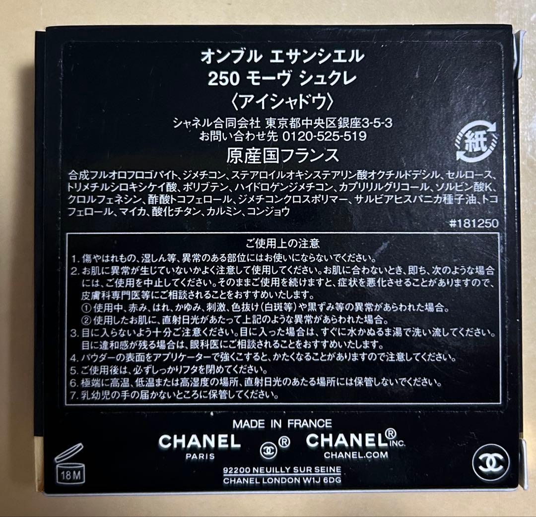 シャネル　オンブルエサンシエル　250 モーヴシュクレ