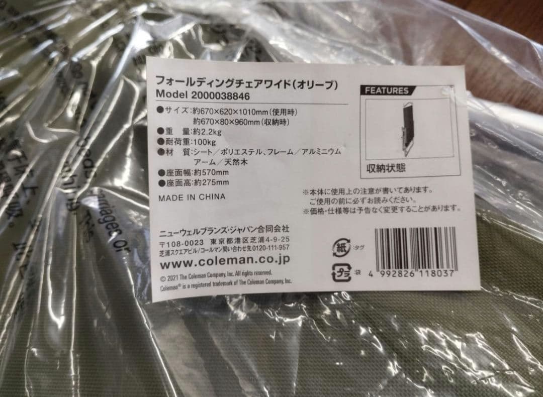 新品未使用2個セット【コールマン】フォールディングチェアワイド(オリーブ)