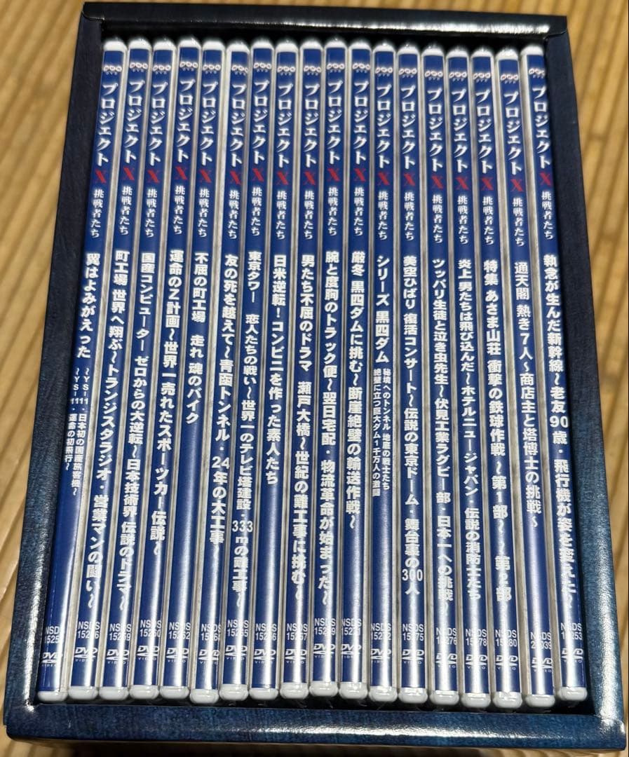 プロジェクトX 挑戦者たち 全18巻　DVDボックス