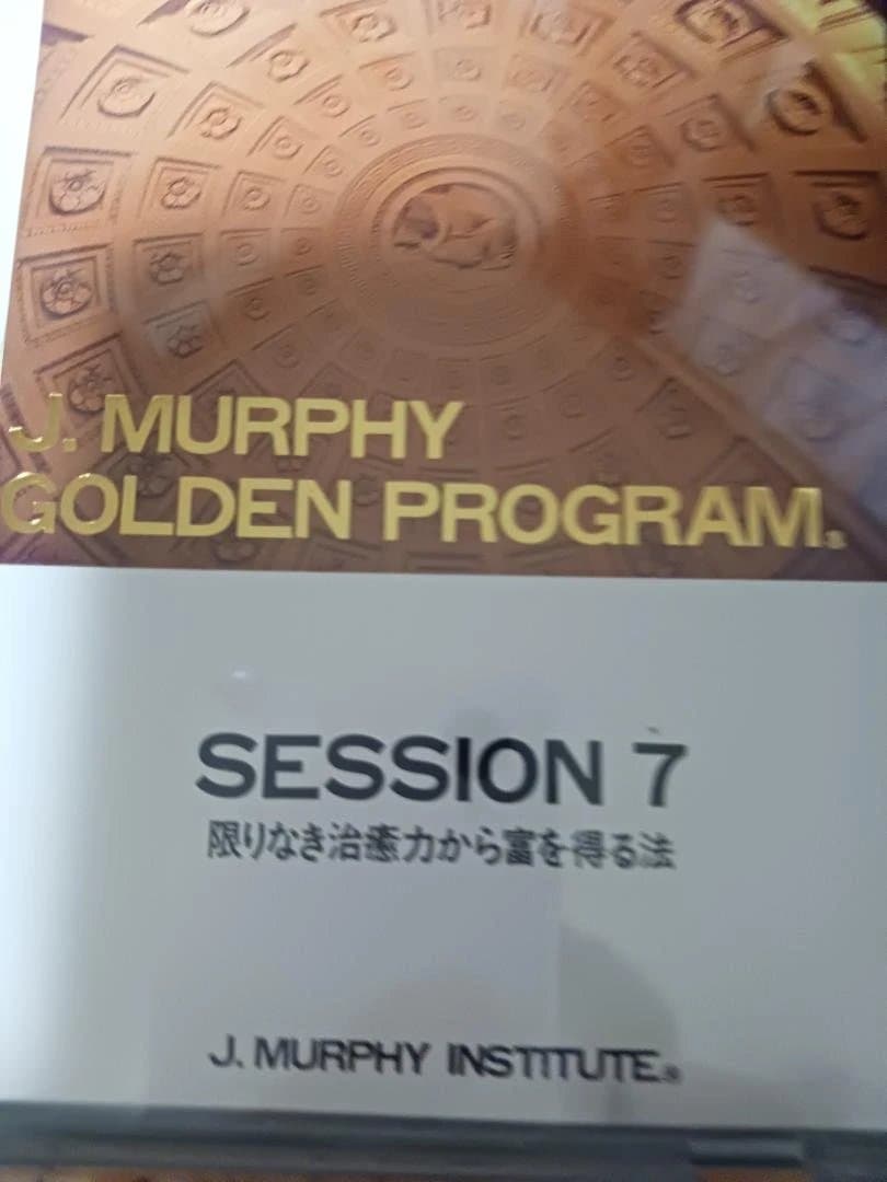 絶版、激レア、ジョゼフマーフィーゴールデン、シルバー、SSI、ナポレオンヒル