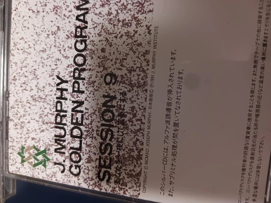 絶版、激レア、ジョゼフマーフィーゴールデン、シルバー、SSI、ナポレオンヒル