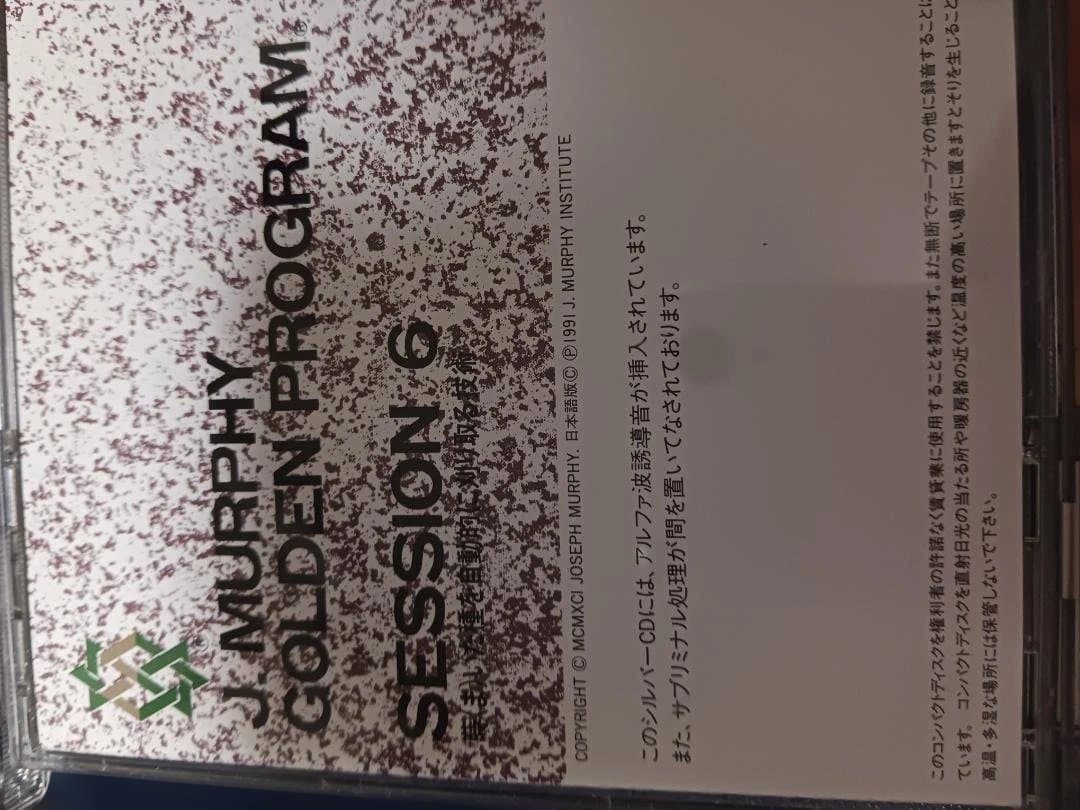 絶版、激レア、ジョゼフマーフィーゴールデン、シルバー、SSI、ナポレオンヒル