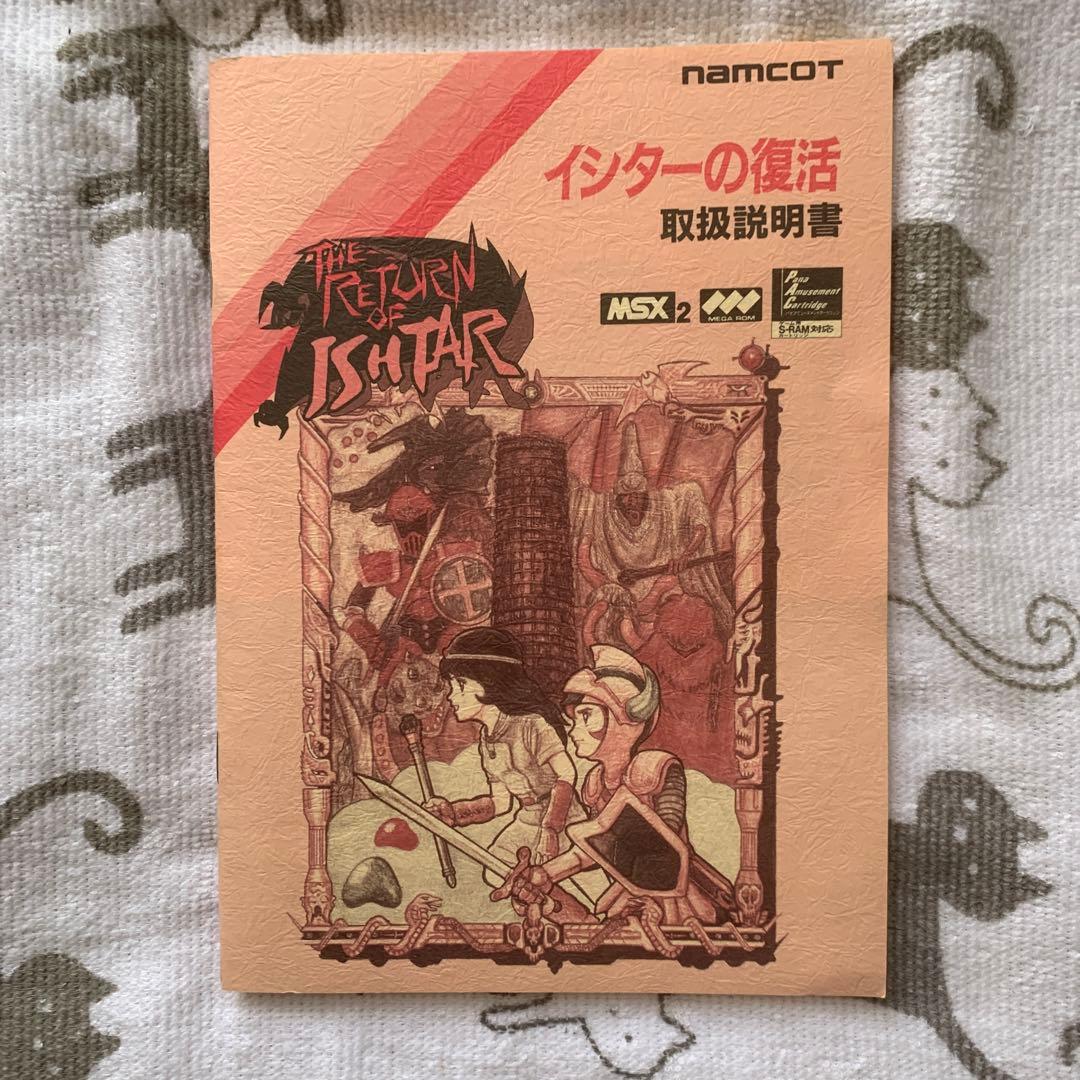 MSX2 イシターの復活