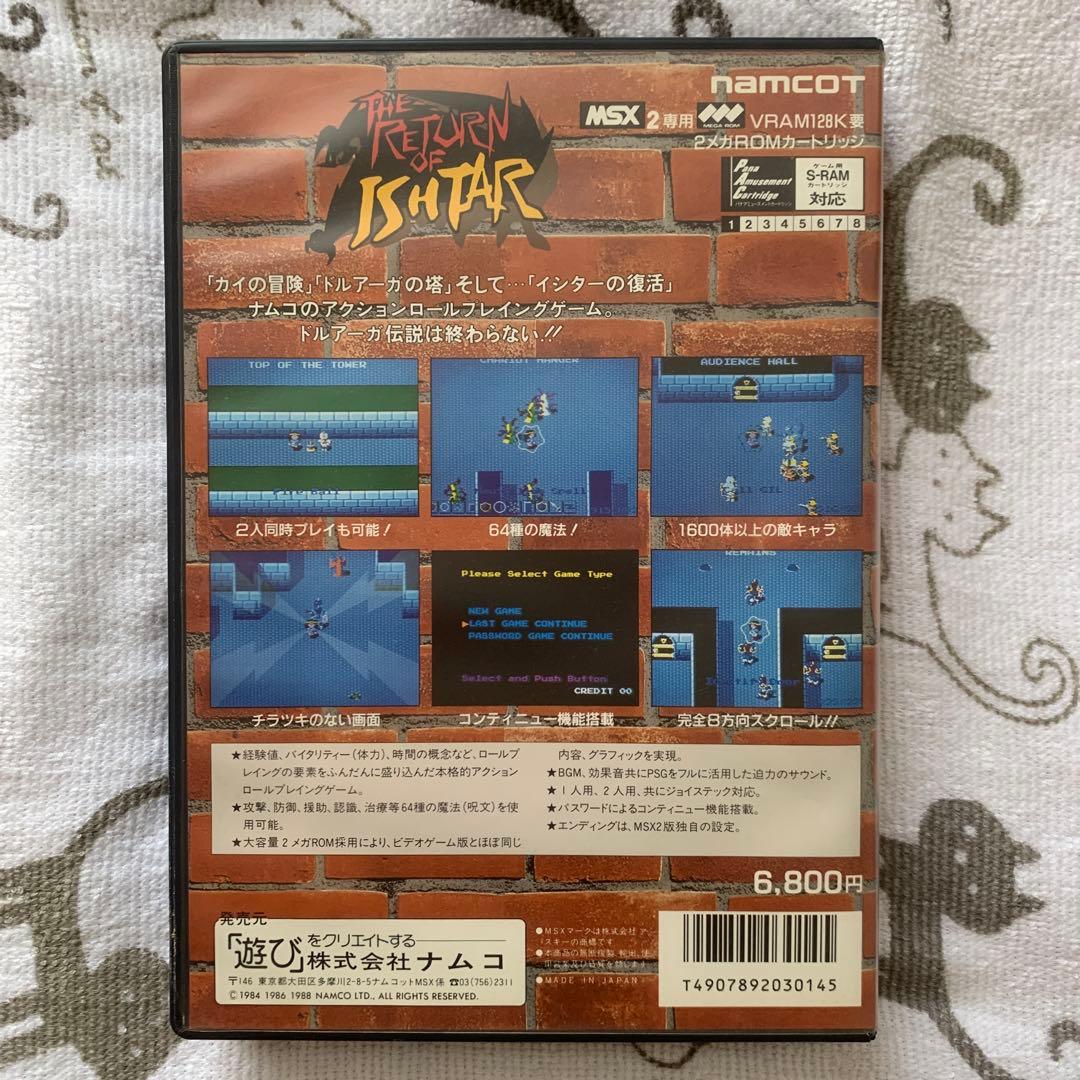 MSX2 イシターの復活