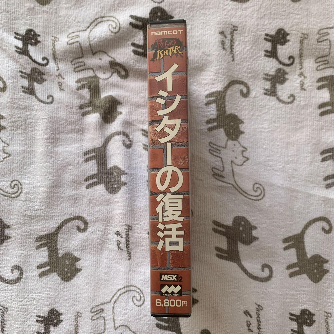 MSX2 イシターの復活