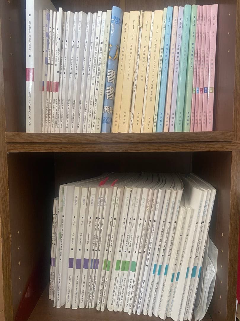 馬渕教室　テキスト　まとめ売り　中1〜中3
