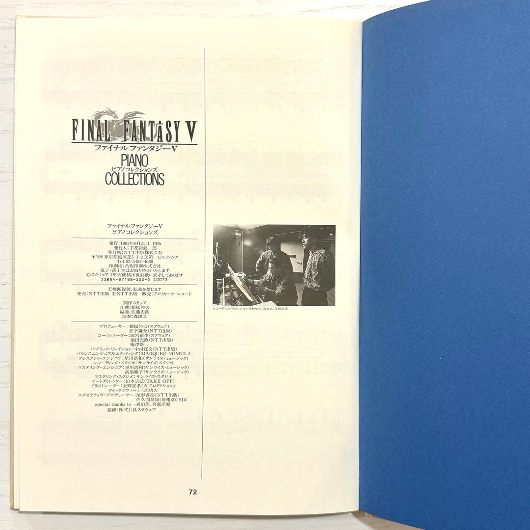 【CD付属】ファイナルファンタジー5 Ⅴ 楽譜 ピアノコレクションズ ピアノソロ