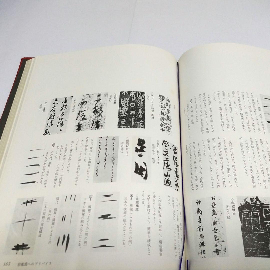 現代書事典　近代詩文書　少字数　前衛書