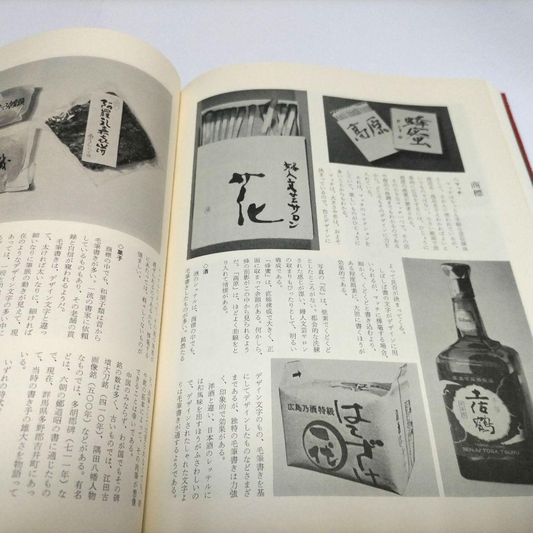 現代書事典　近代詩文書　少字数　前衛書