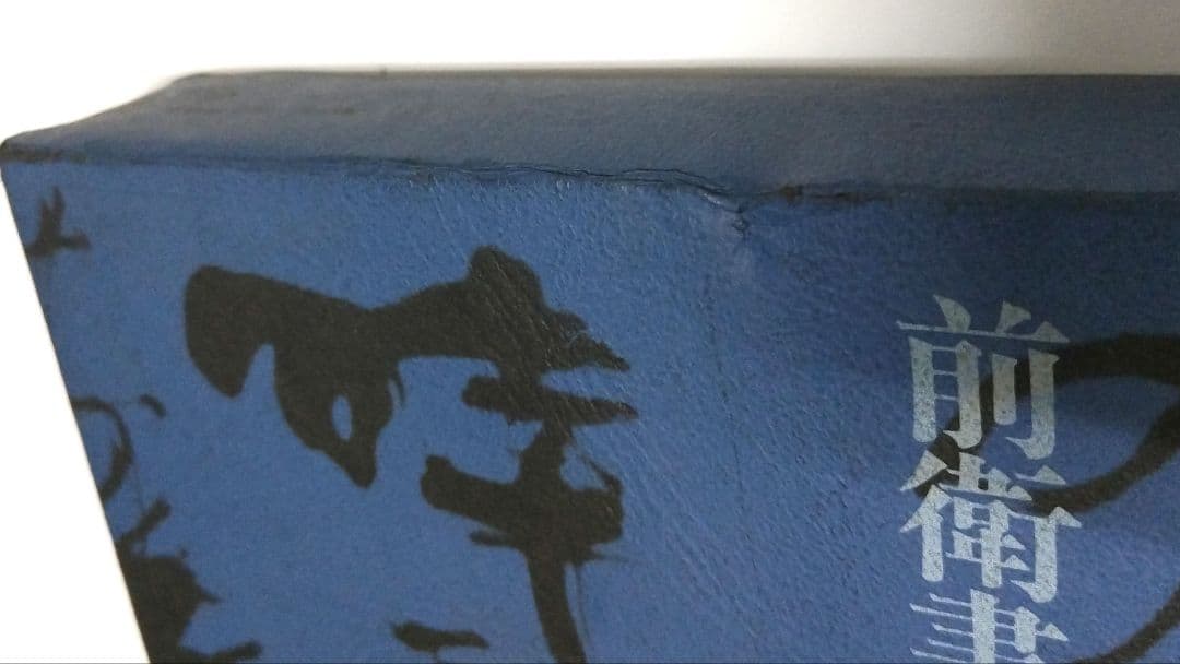 現代書事典　近代詩文書　少字数　前衛書