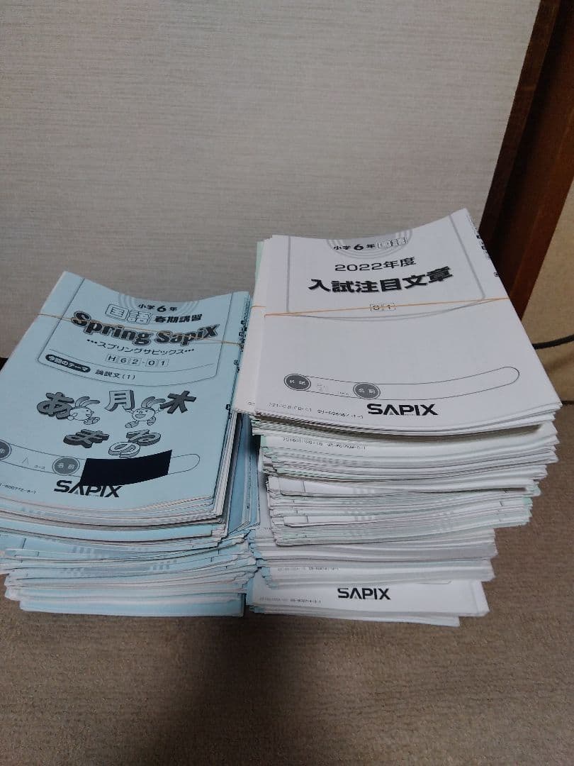 2021年度 サピックス 小学6年