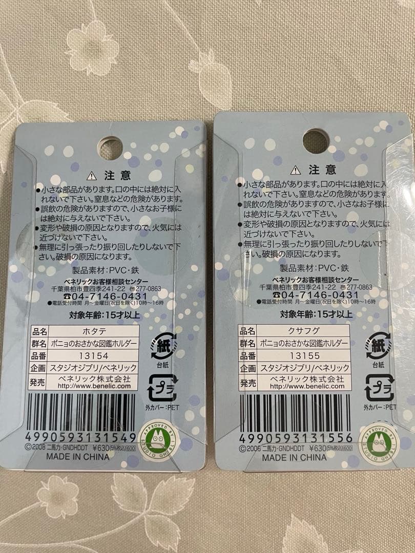 レア崖の上のポニョ未開封ポニョのおさかな図鑑ホルダー5個セット