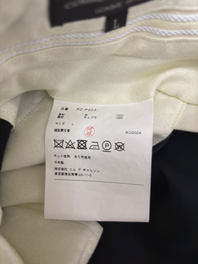 COMME des GARCONS HOMME PLUS 定番2タックパンツ