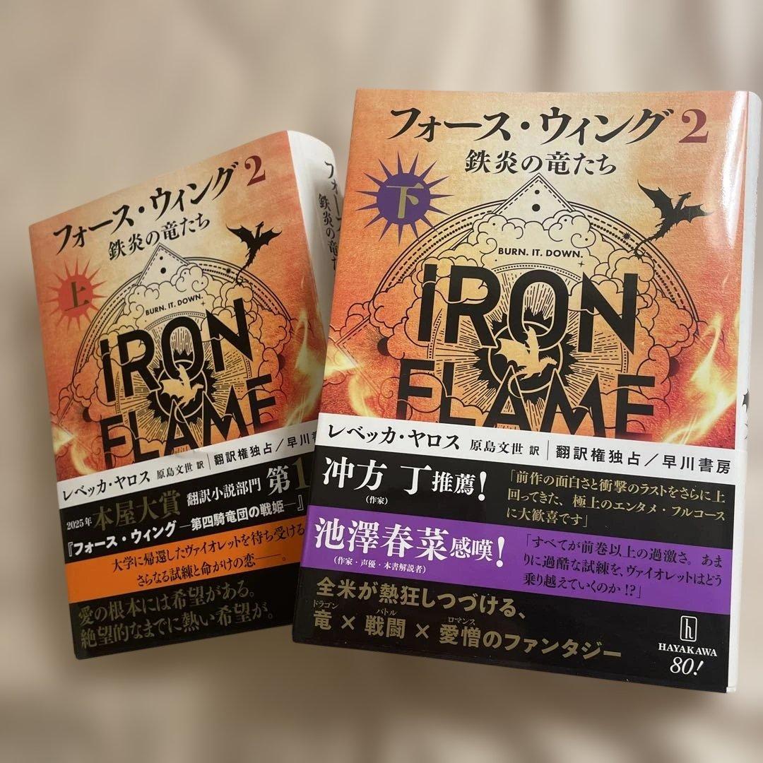 フォース・ウィング 1-3 上下　全6巻セット