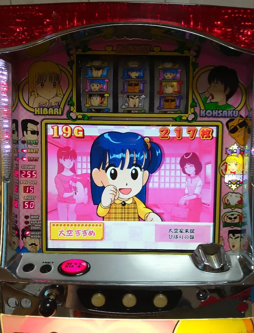 ストップ!!ひばりくん! 不要機付き　パチスロ実機