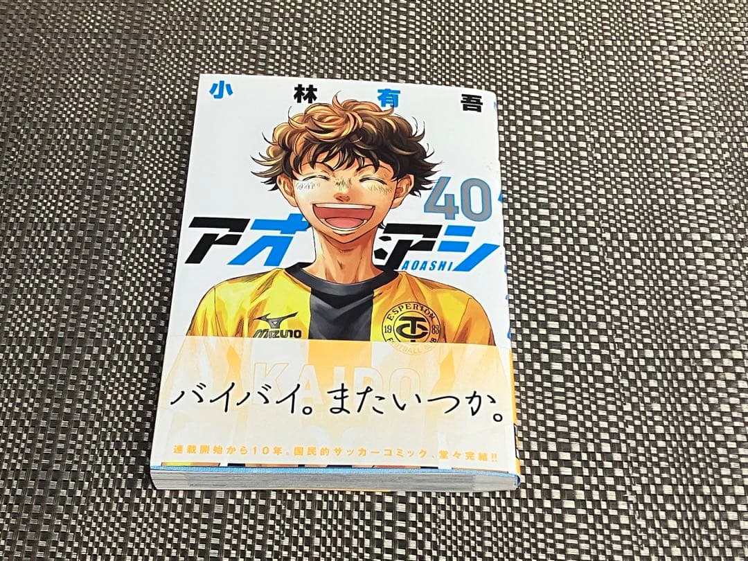 アオアシ 1巻〜40巻 全巻セット 小林有吾