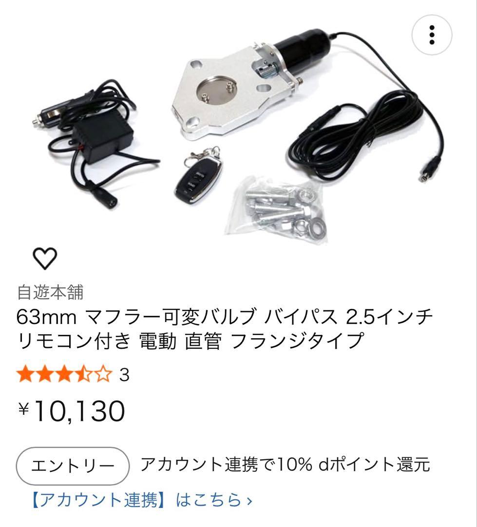 63mm 可変バルブ バイパス 2.5インチ