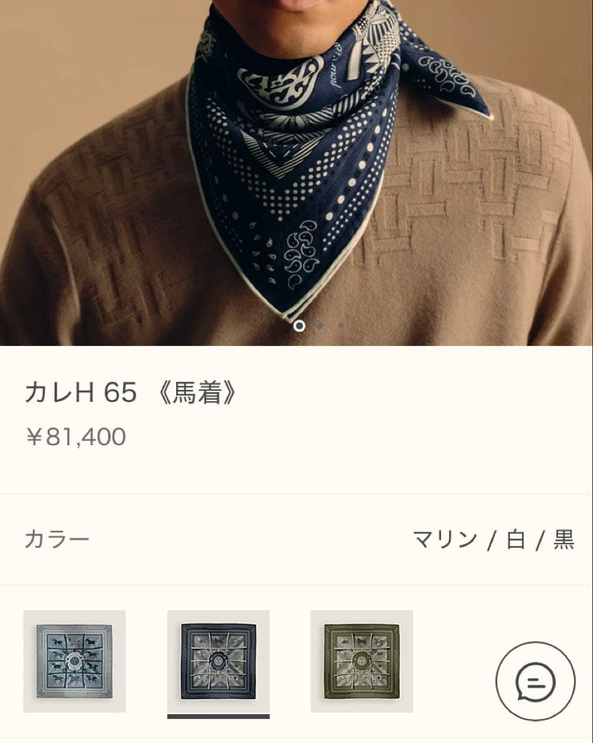 エルメス　メンズカレH 65 《馬着》　未使用級の美品 定価　￥81,400