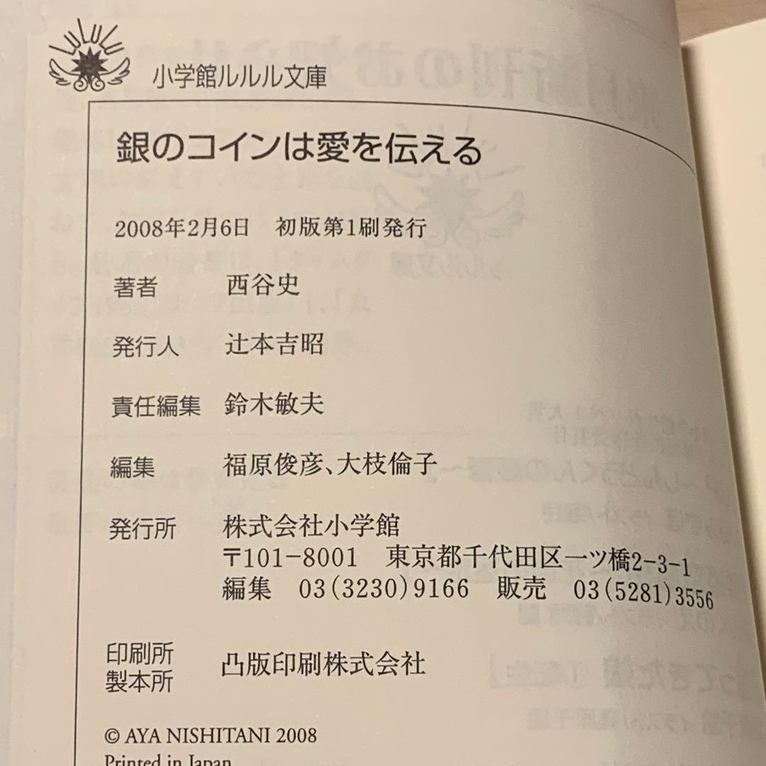 初版帯付set 西谷史 歴史ミステリー研究部シリーズ ルルル文庫 黄金の剣は