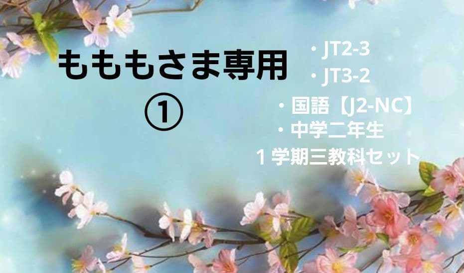 【もももさま専用①】４点セット