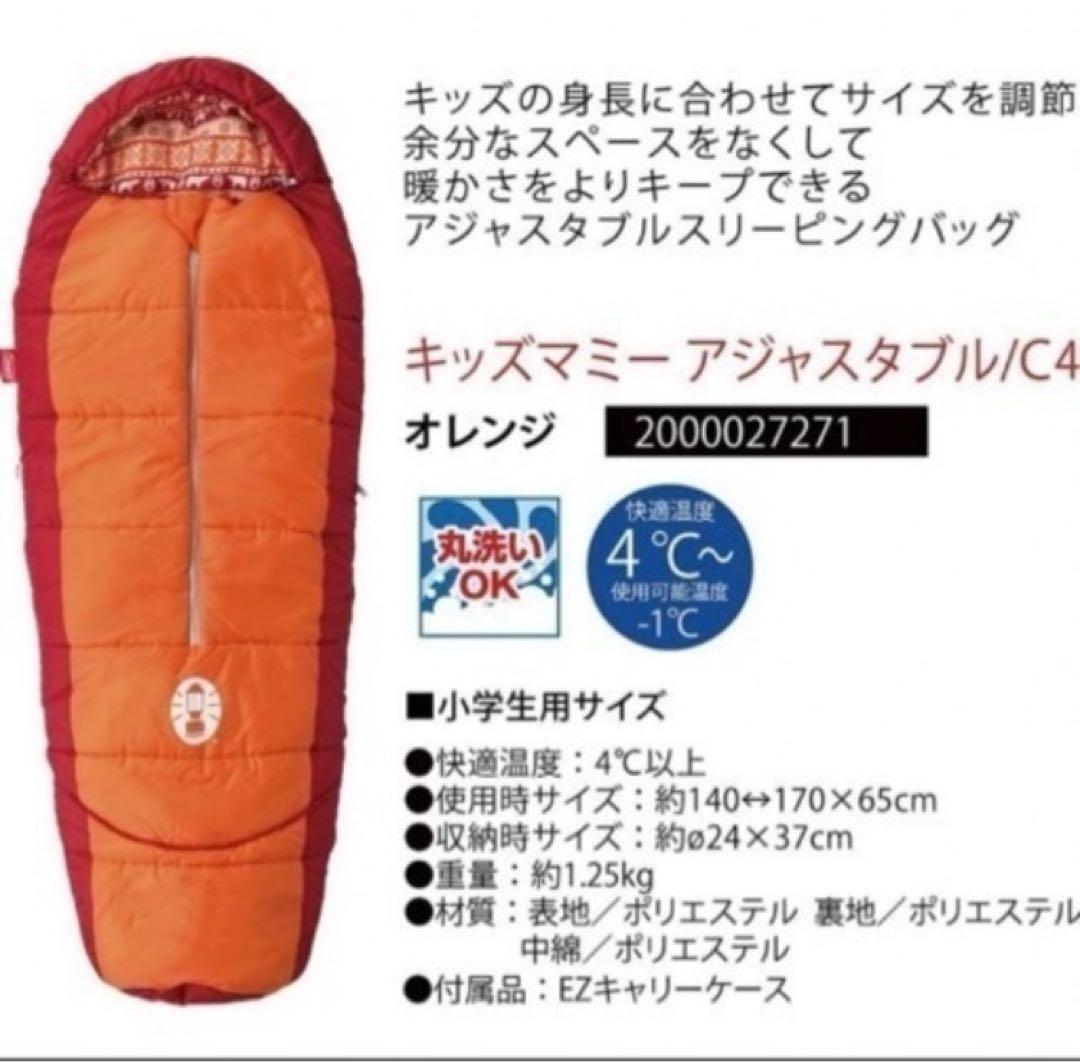 てん　Colemanキッズ用寝袋　2個