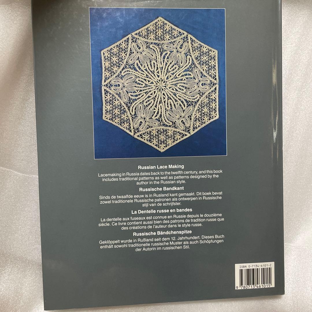 ブリジット・クック　ロシアンレース教本/パターン集洋書
