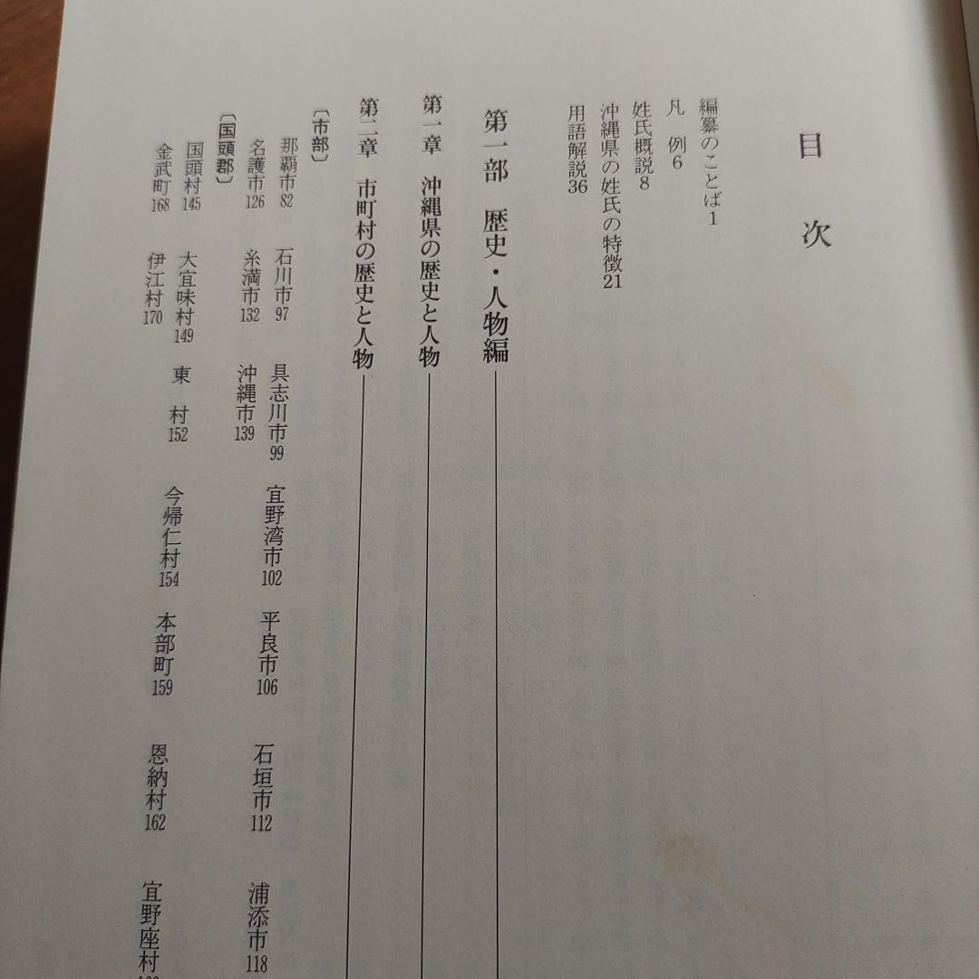 沖縄県姓氏家系大辞典
