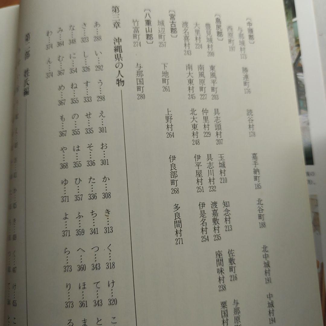 沖縄県姓氏家系大辞典